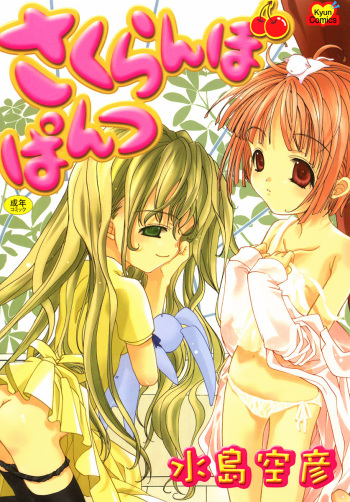 Sakuranbo Pantsu cover