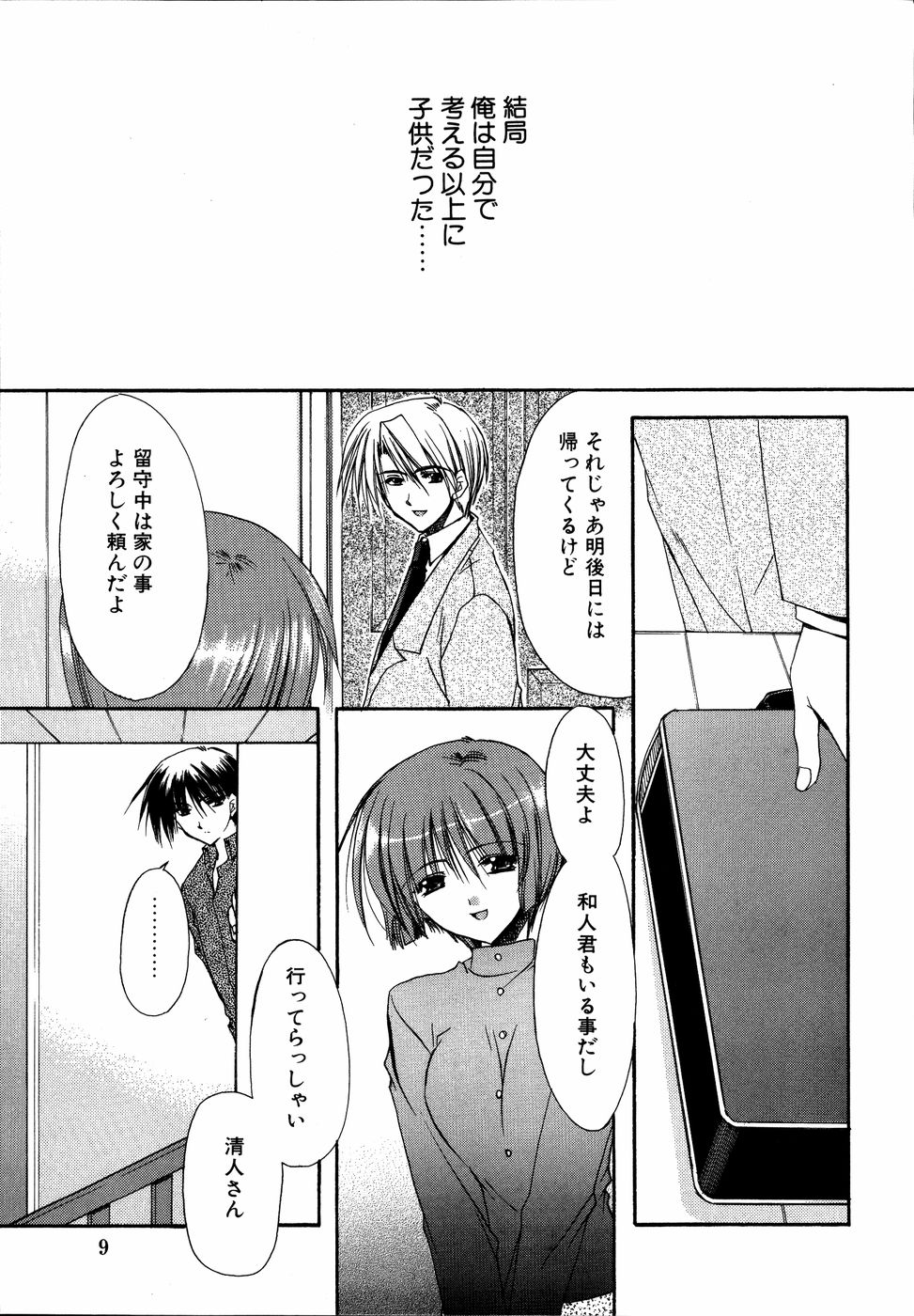 Dada Ama Oneechan 3 page 10 full