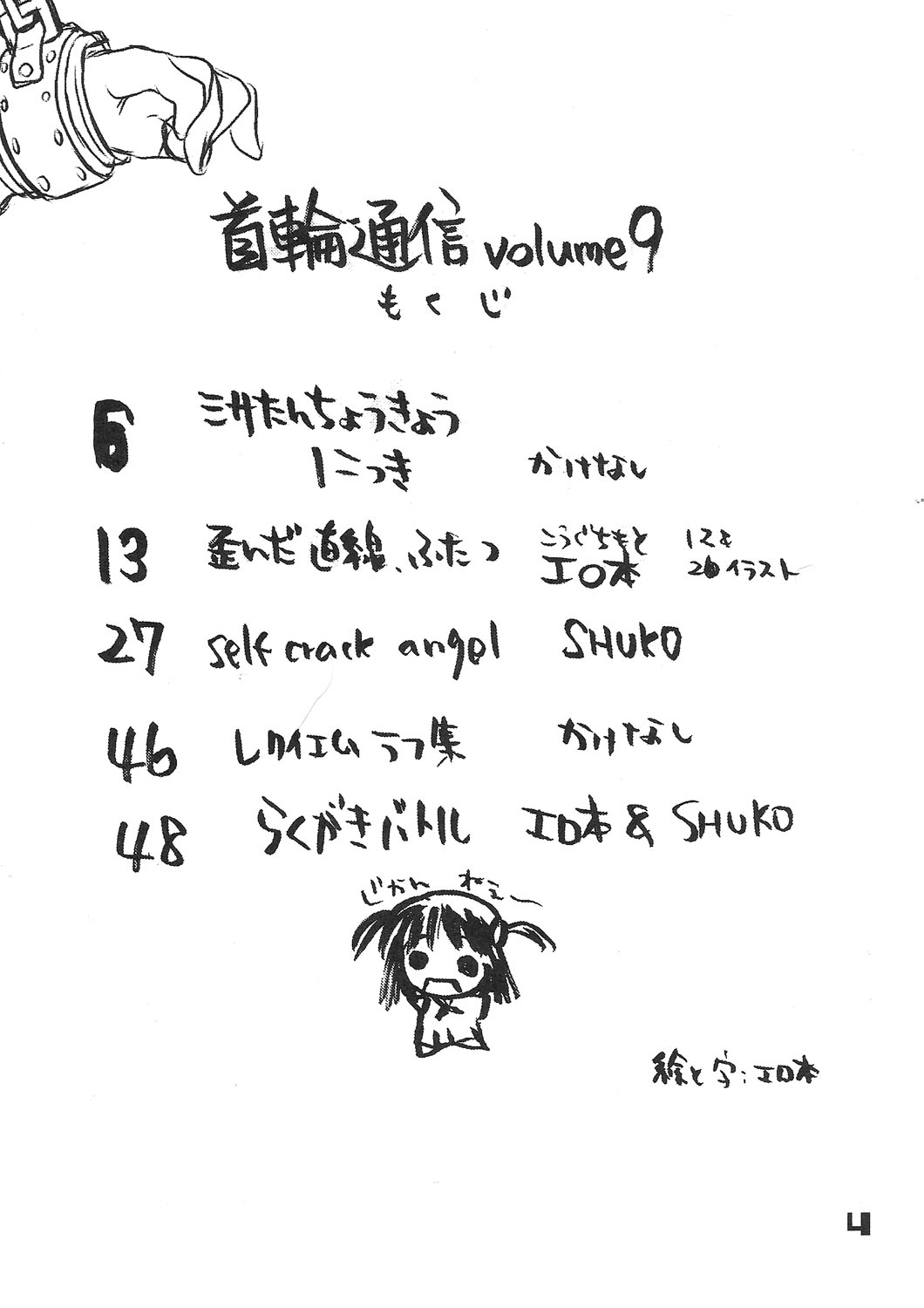 Kubiwa Tsuushin vol. 9 page 3 full