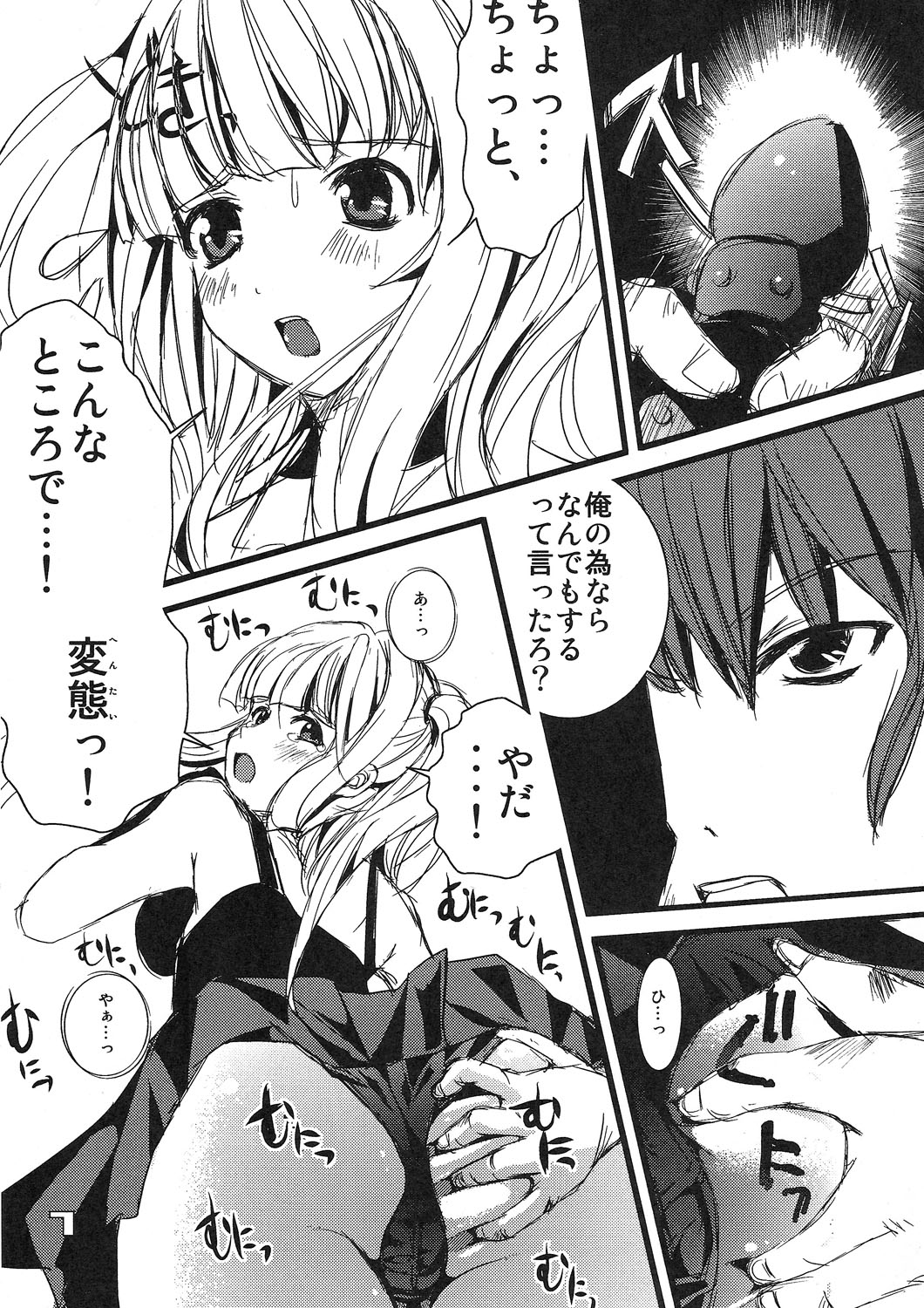 Kubiwa Tsuushin vol. 9 page 6 full