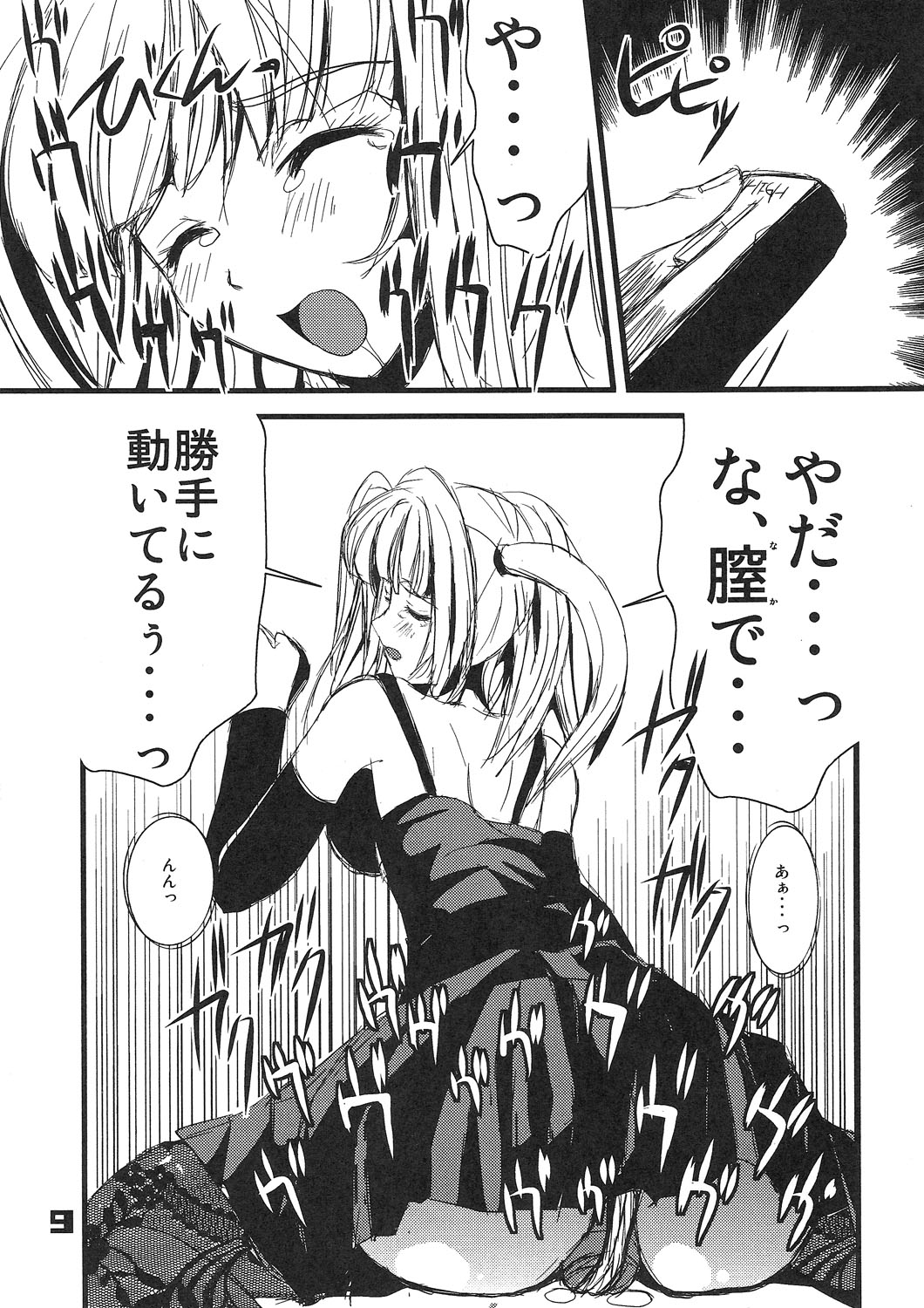 Kubiwa Tsuushin vol. 9 page 8 full