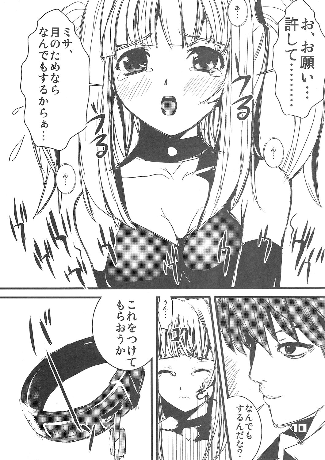 Kubiwa Tsuushin vol. 9 page 9 full