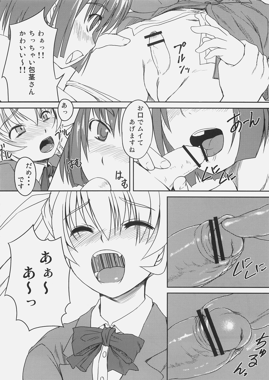 Futabu!! page 9 full