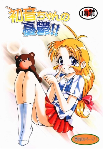 Hatsunechan No Yuuutsu!! cover