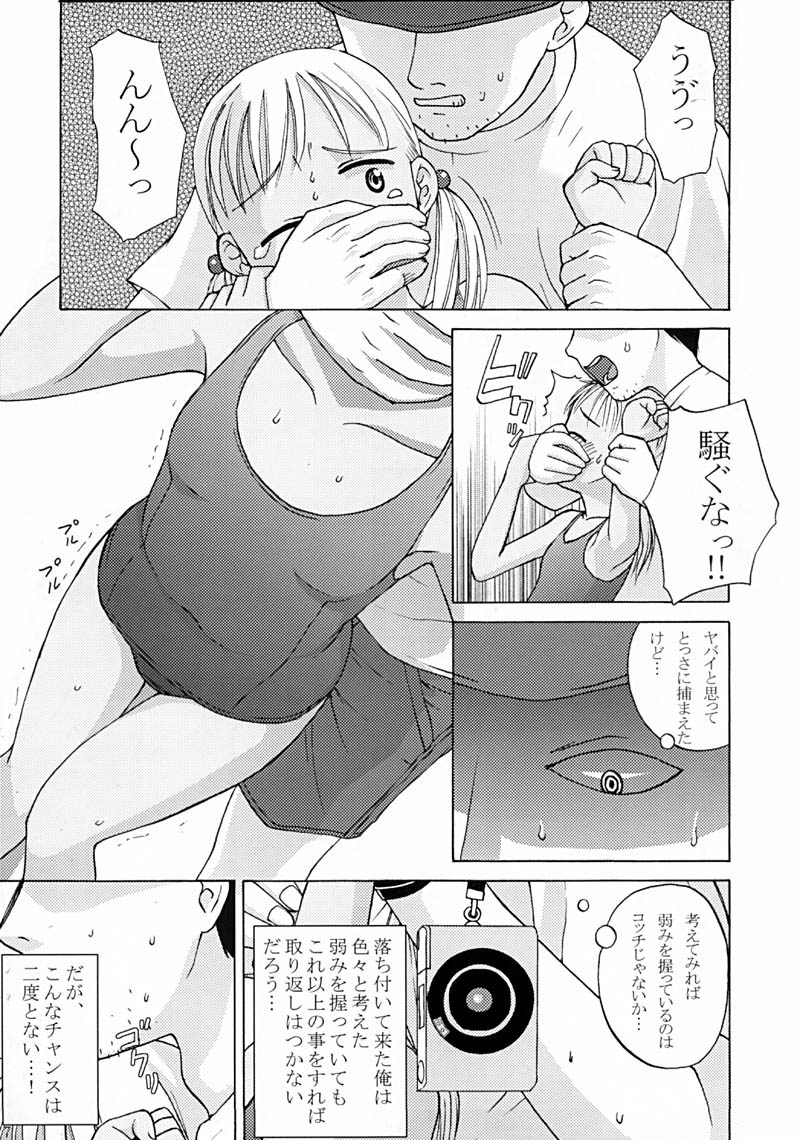 Koniro No Imono page 8 full