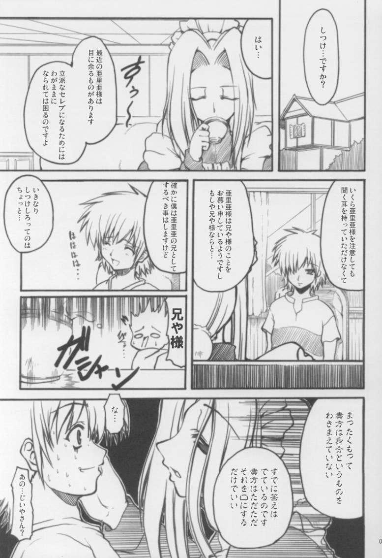 Adorable Soeur page 6 full