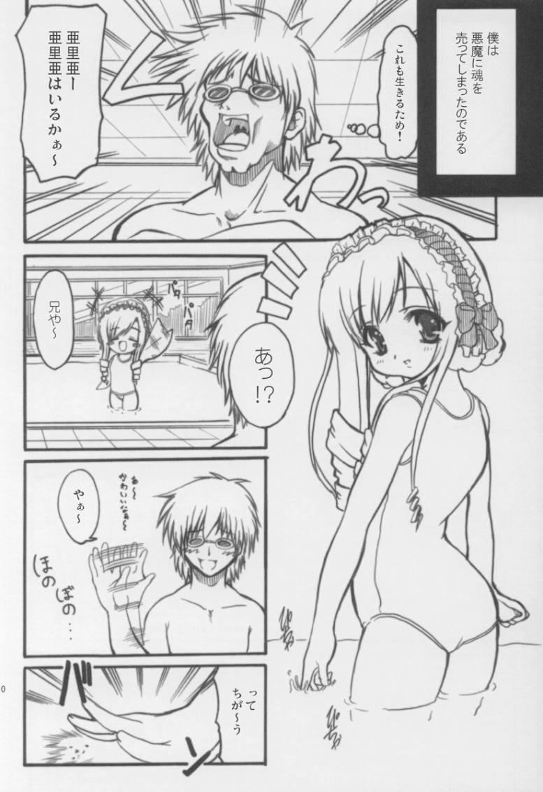 Adorable Soeur page 9 full