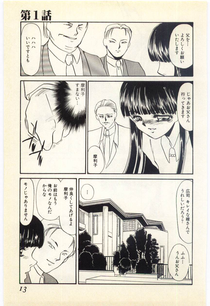 Aiin Reijou page 9 full
