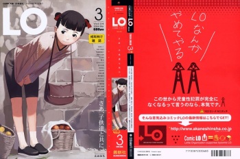 COMIC LO 2004-03 Vol.04 cover