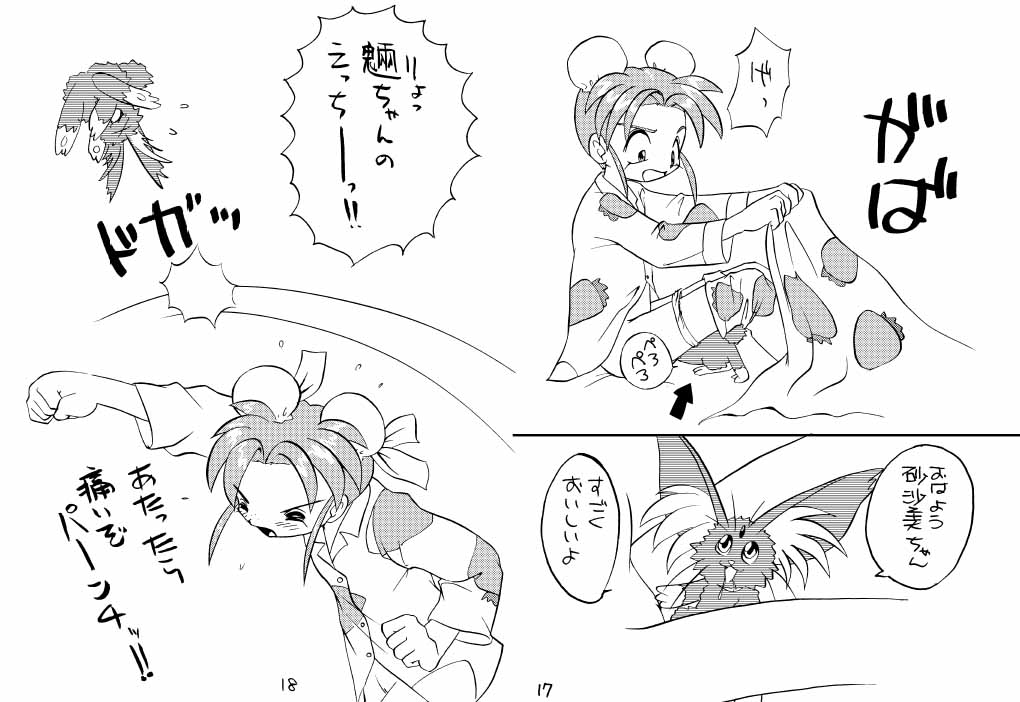 Mahou Nante Daikirai page 10 full