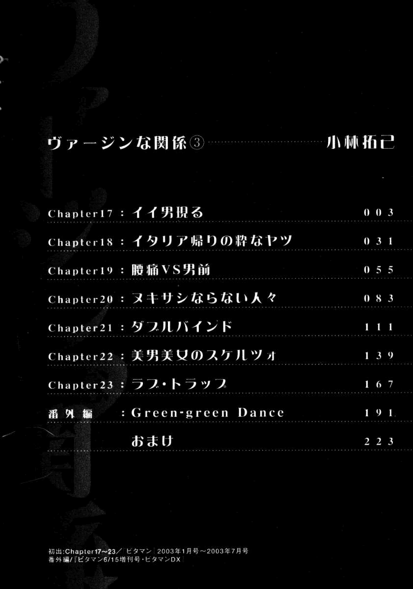 Virgin na Kankei 3 page 4 full