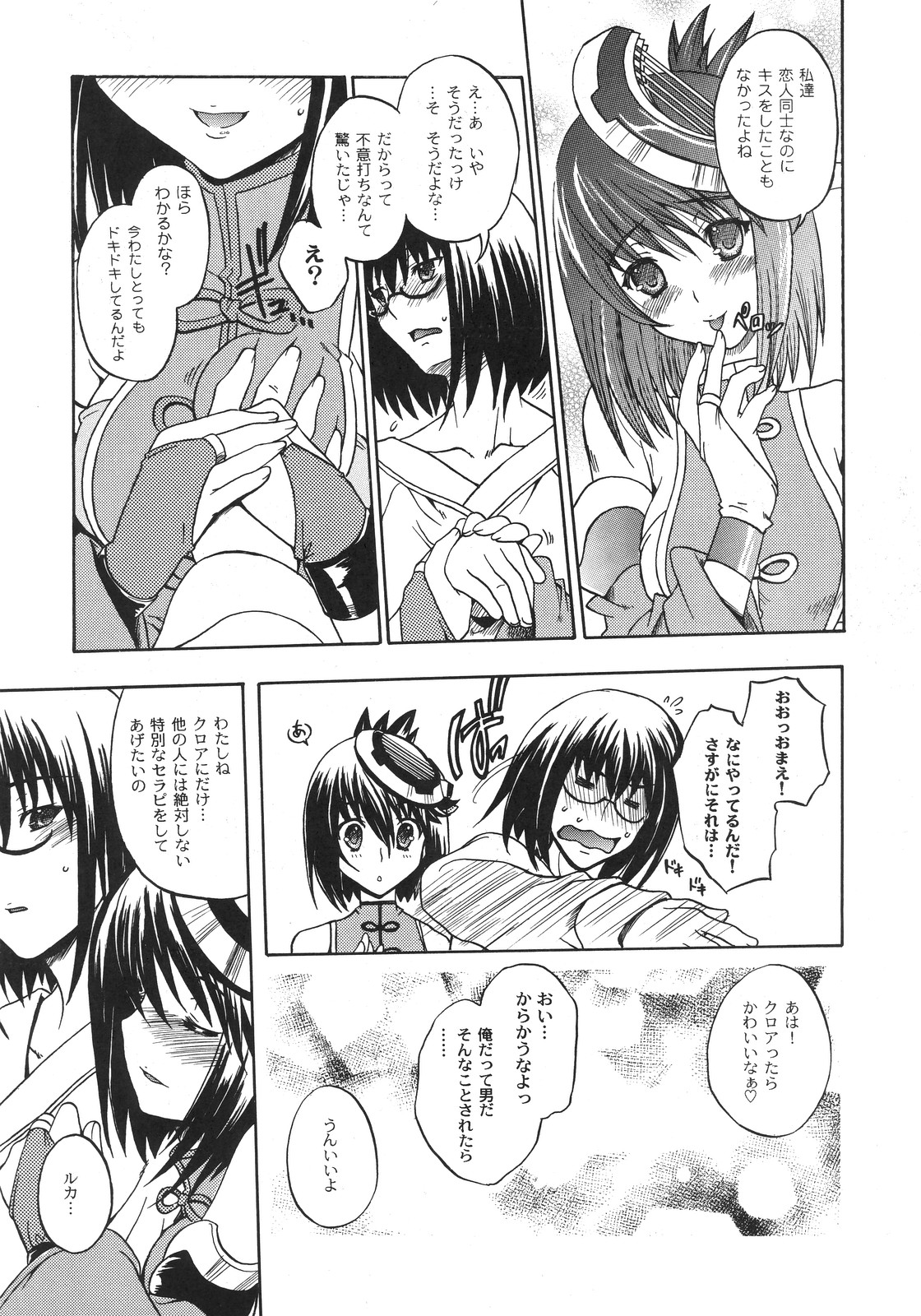 Kachou Fuutsuki page 8 full