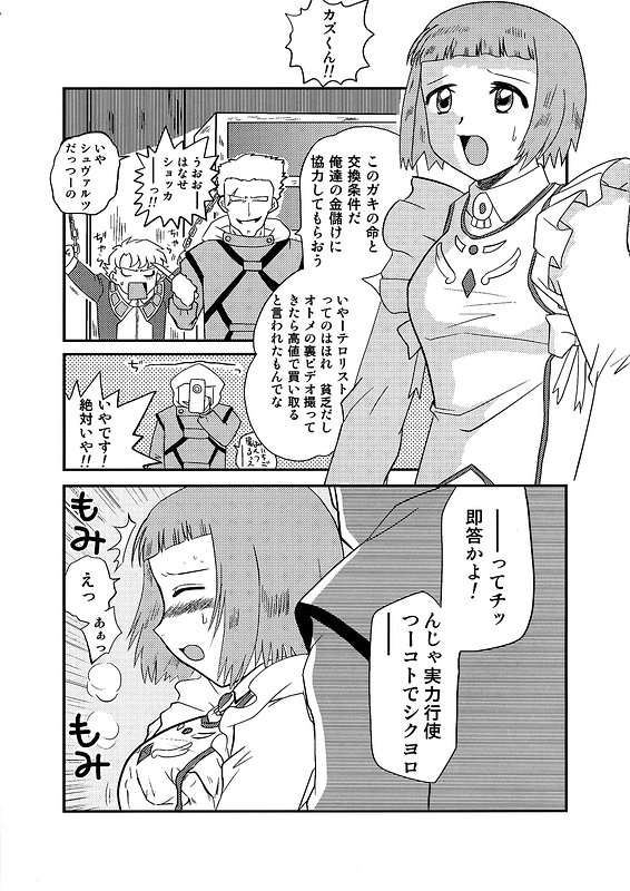 Mai ZHiME Hoshi wo Tsugumono page 2 full