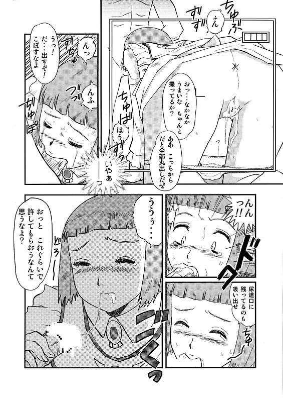 Mai ZHiME Hoshi wo Tsugumono page 5 full