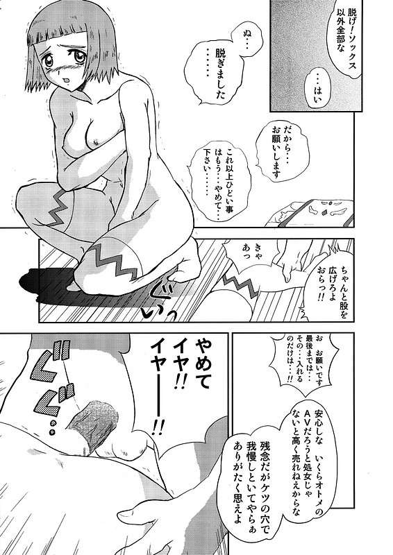 Mai ZHiME Hoshi wo Tsugumono page 6 full