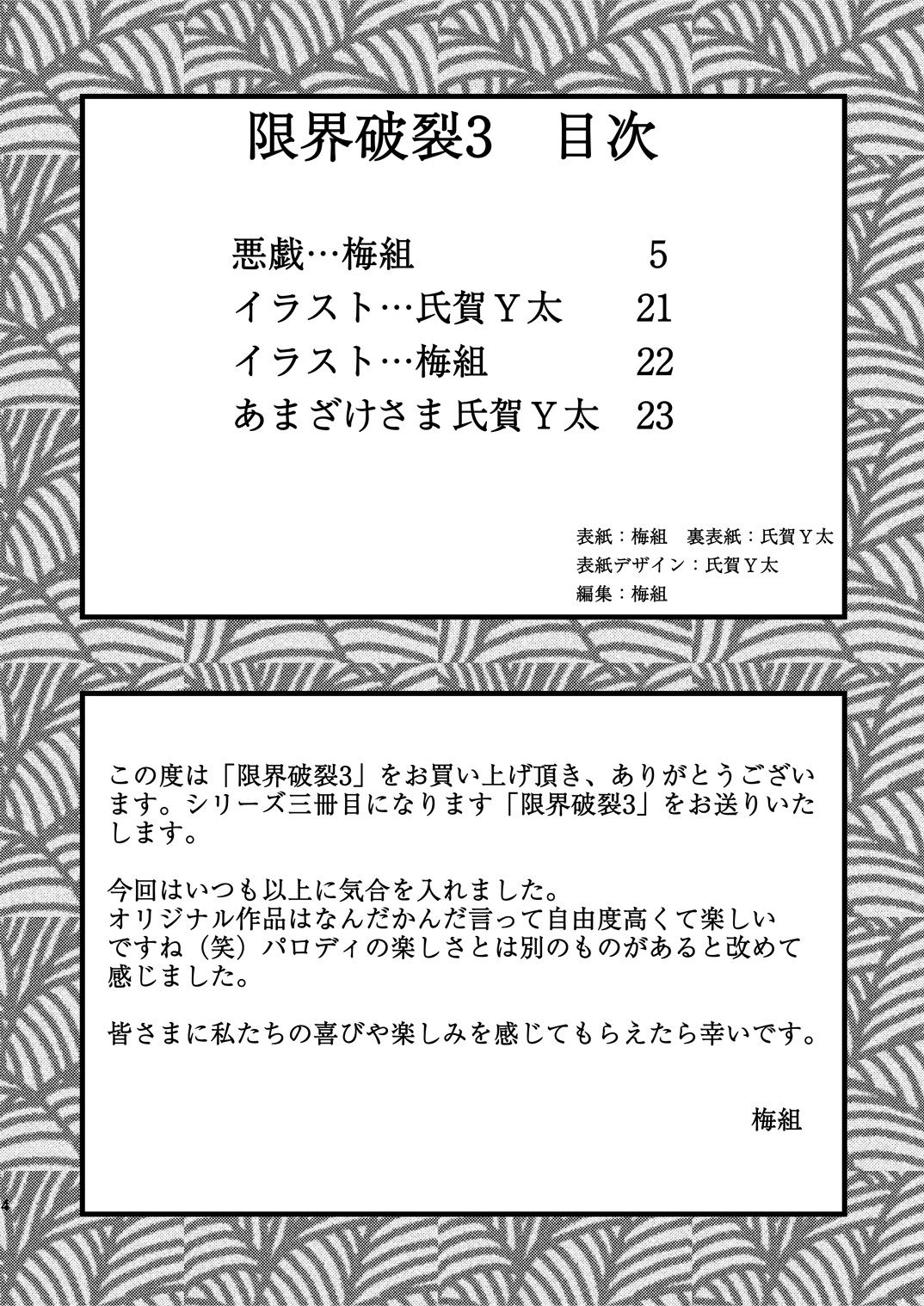 Maximum Burst 3 page 3 full