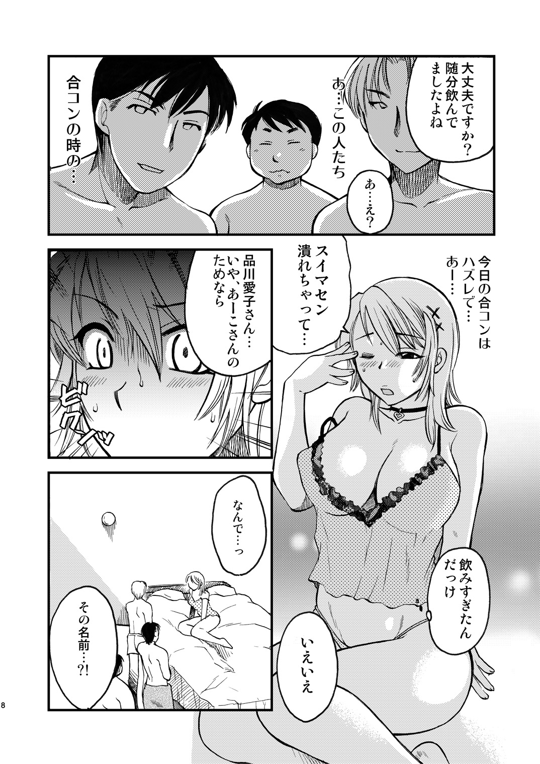 Maximum Burst 3 page 7 full