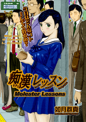 Chikan Lesson | Molester Lessons cover