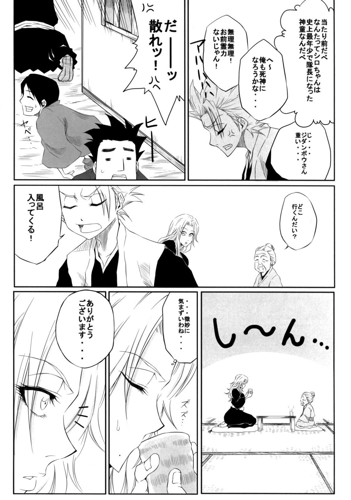Tsugai page 7 full