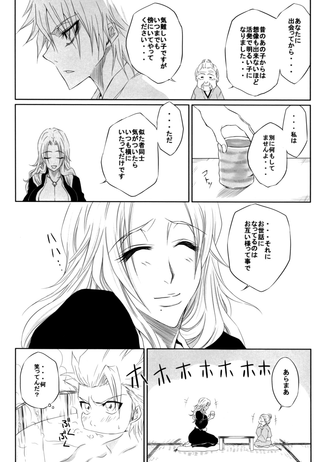 Tsugai page 8 full
