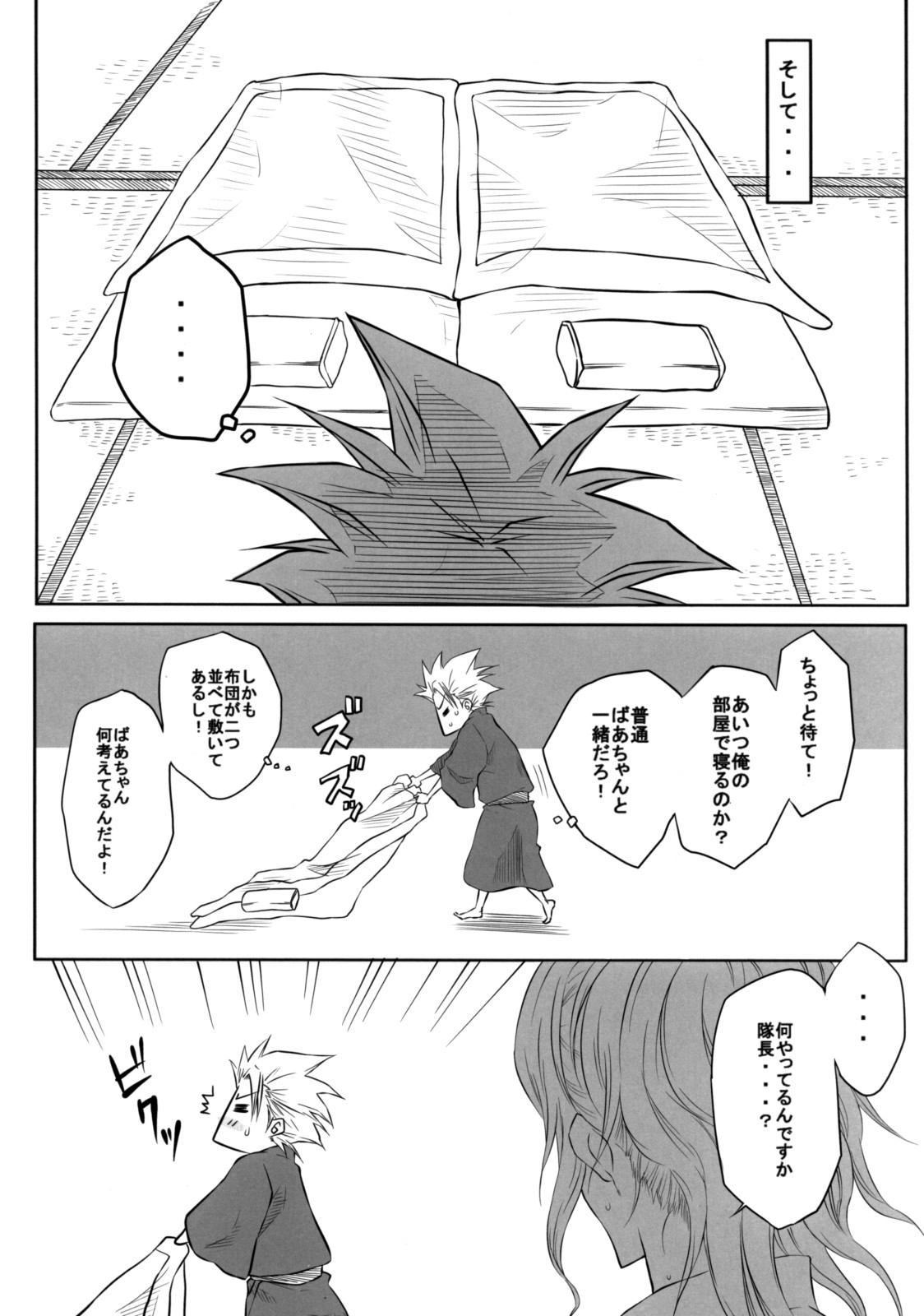 Tsugai page 9 full