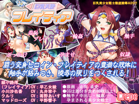 Kyonyuu Tenshi Freitia page 1 full