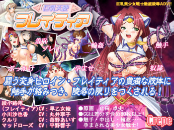 Kyonyuu Tenshi Freitia cover