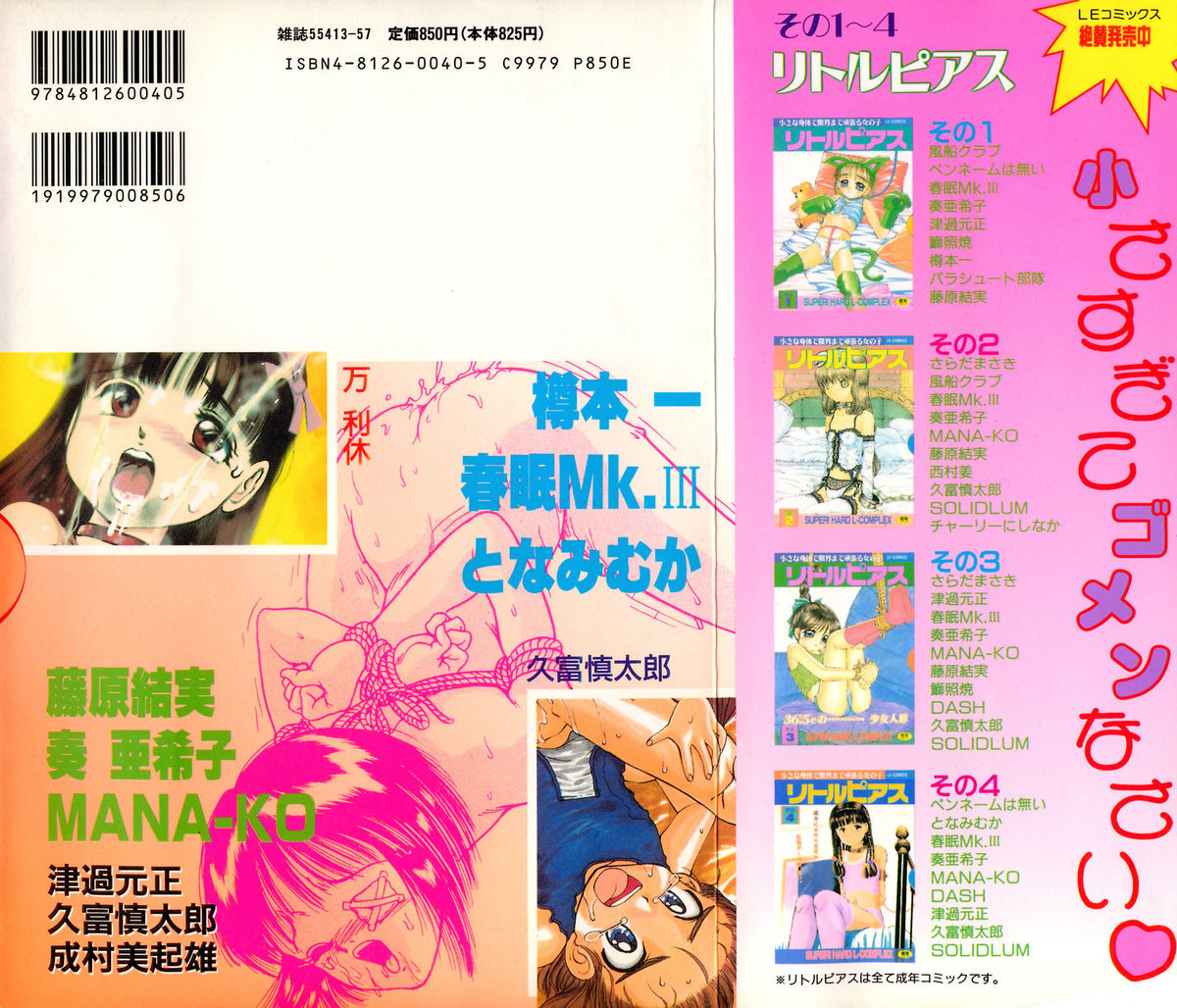 Little Pierce Vol.05 page 2 full