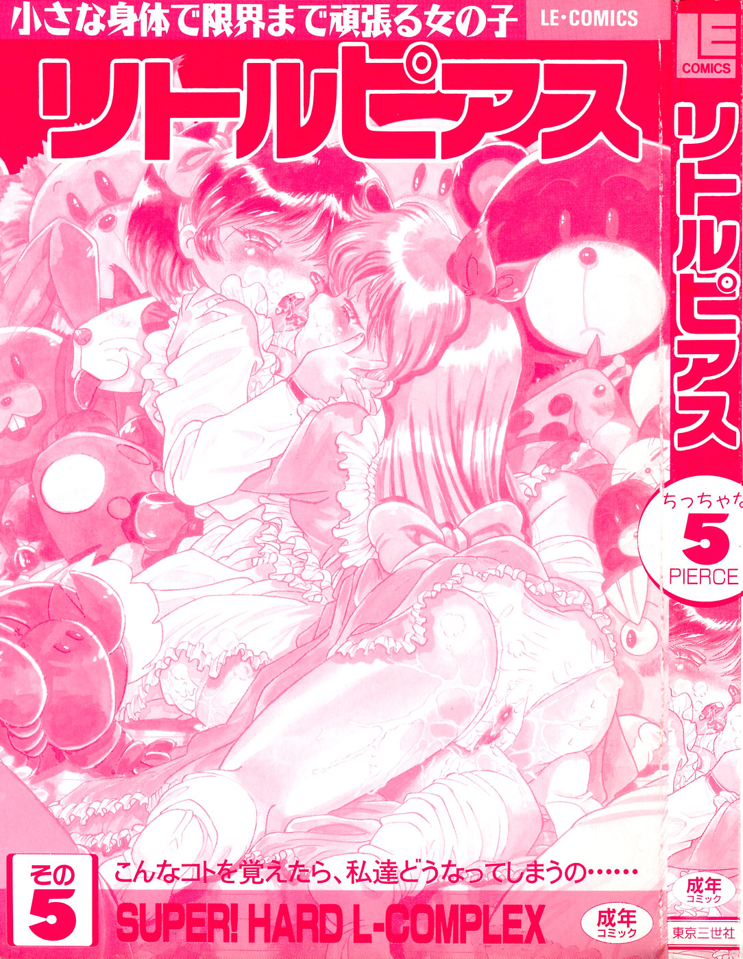Little Pierce Vol.05 page 3 full
