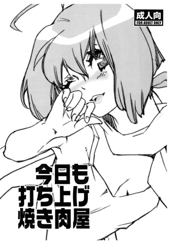 Kyou mo Uchiage Yakiniku ya cover