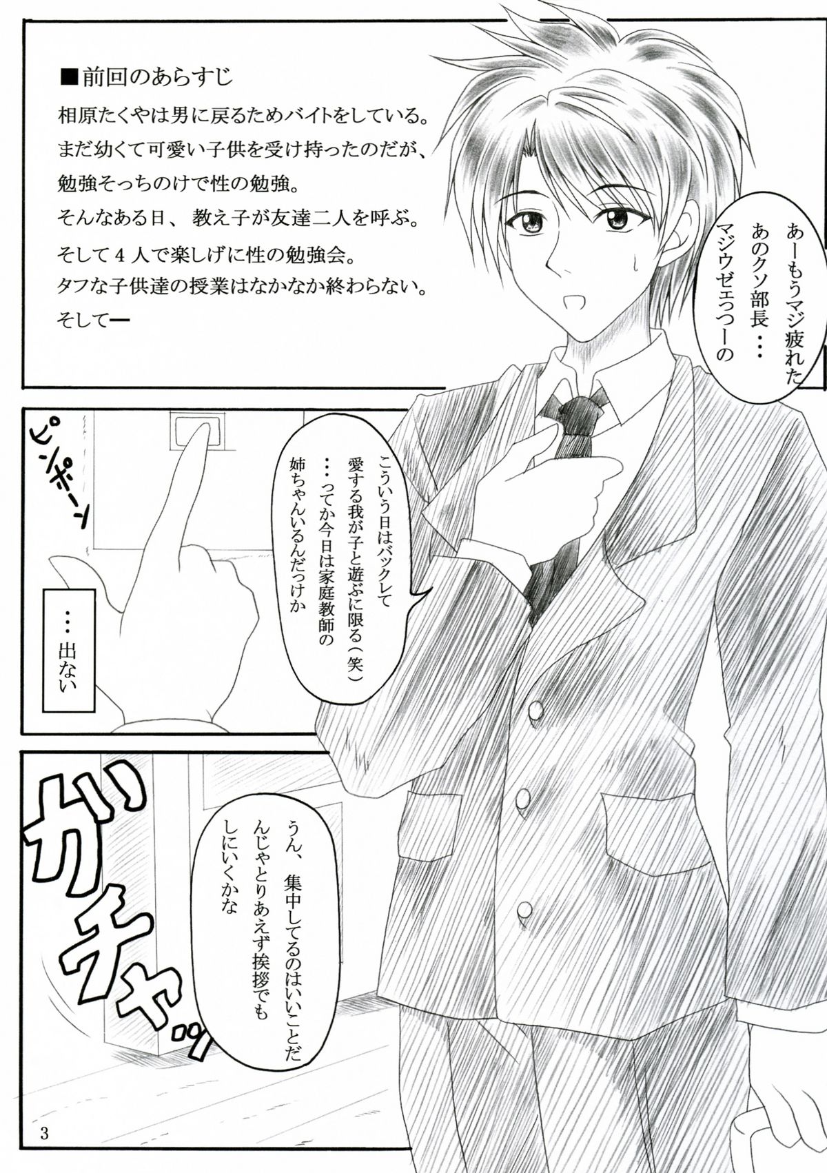 Minna de ii Koto Shiyo -Kateikyoushihen 2- page 2 full