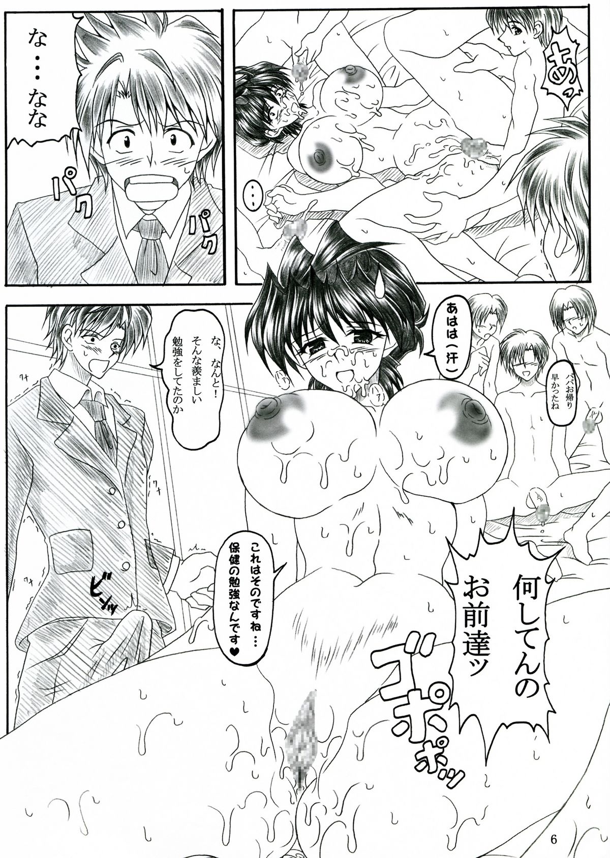 Minna de ii Koto Shiyo -Kateikyoushihen 2- page 5 full
