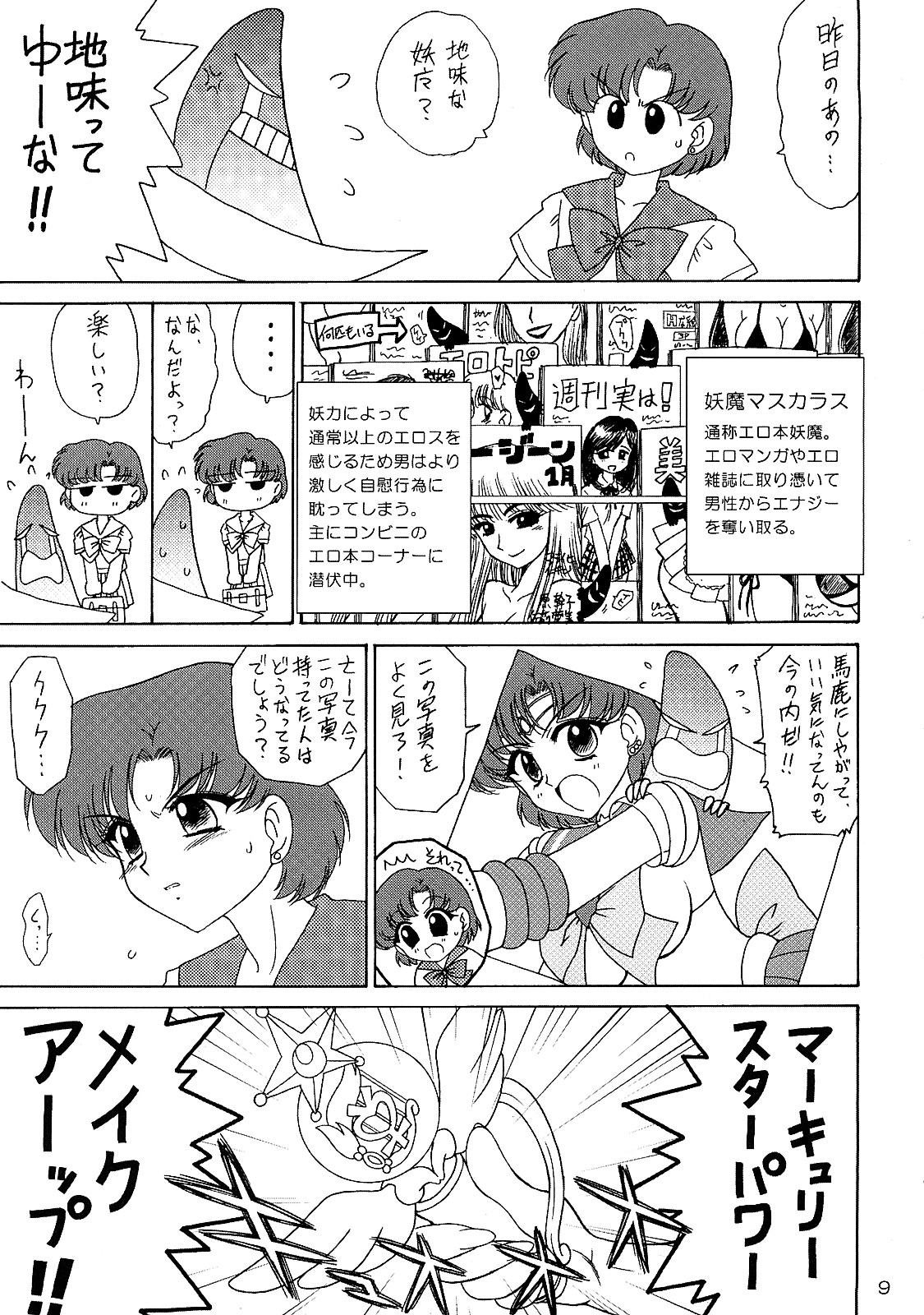 Sky High page 8 full