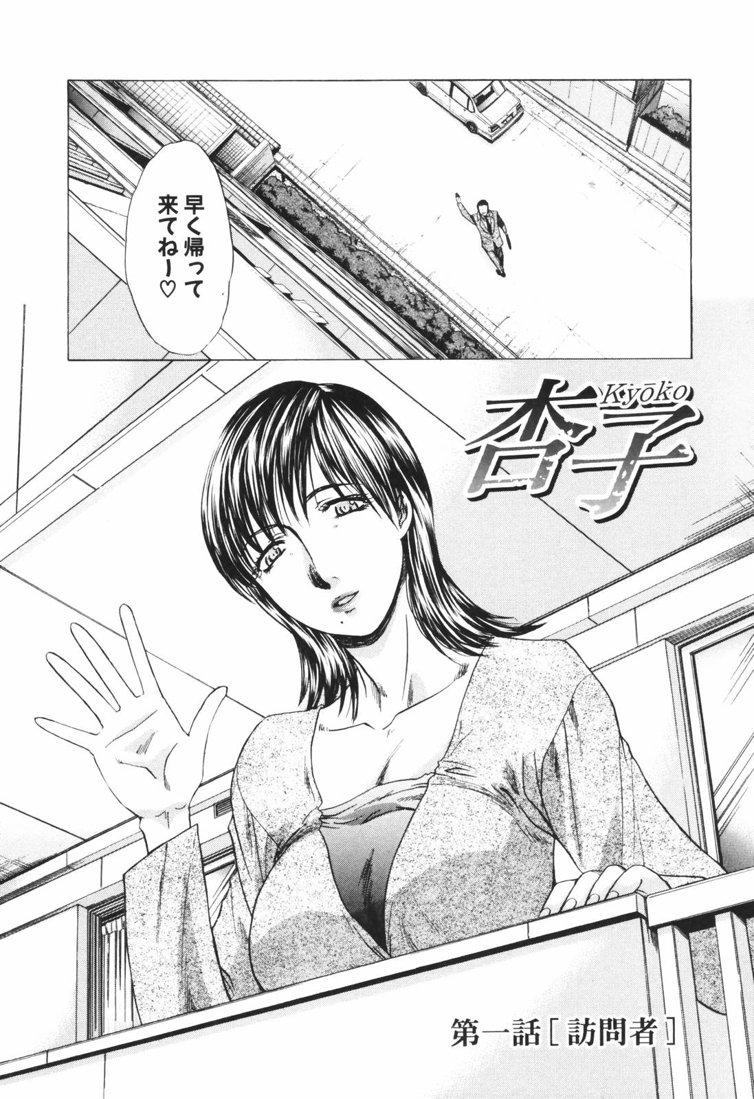 Tsuma Kyoko - My Wife, Kyoko page 7 full