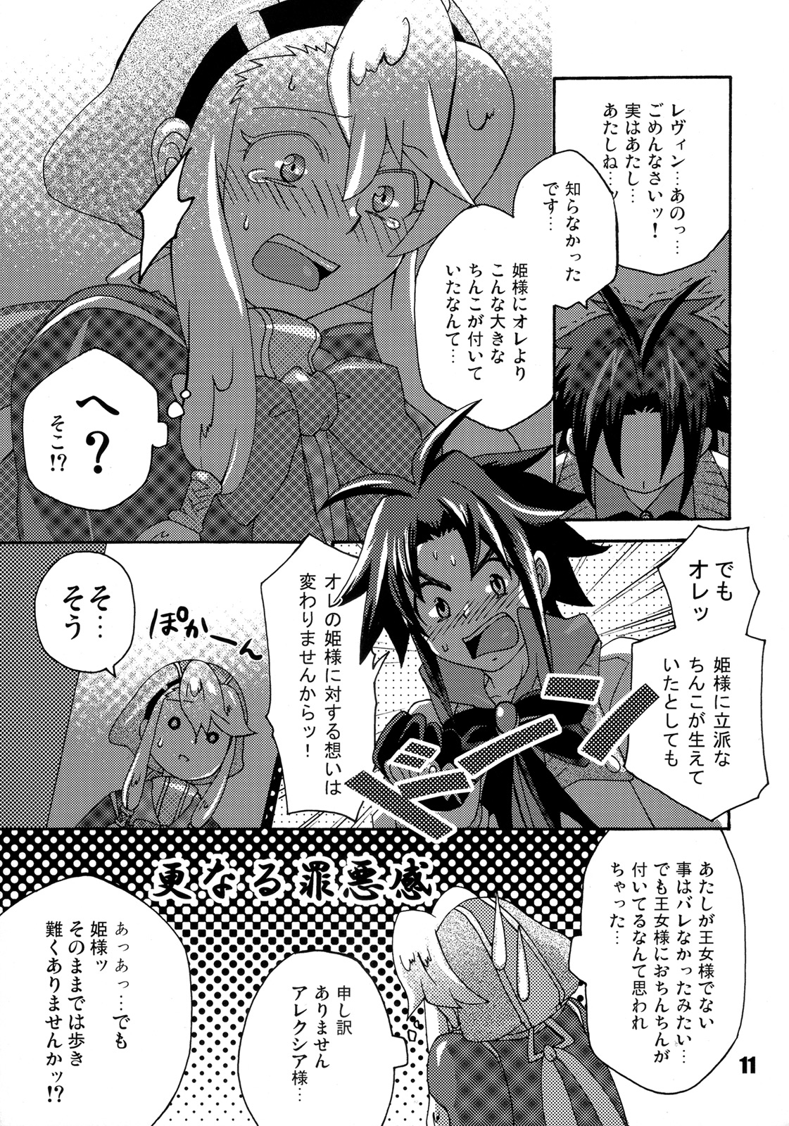 Futanari Arms X Chinko page 10 full