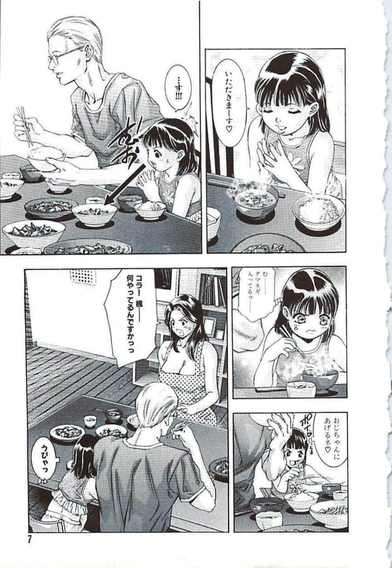 Ikenie Fujin Kanketsuhen - The Debauched Sacrifice Wife page 8 full