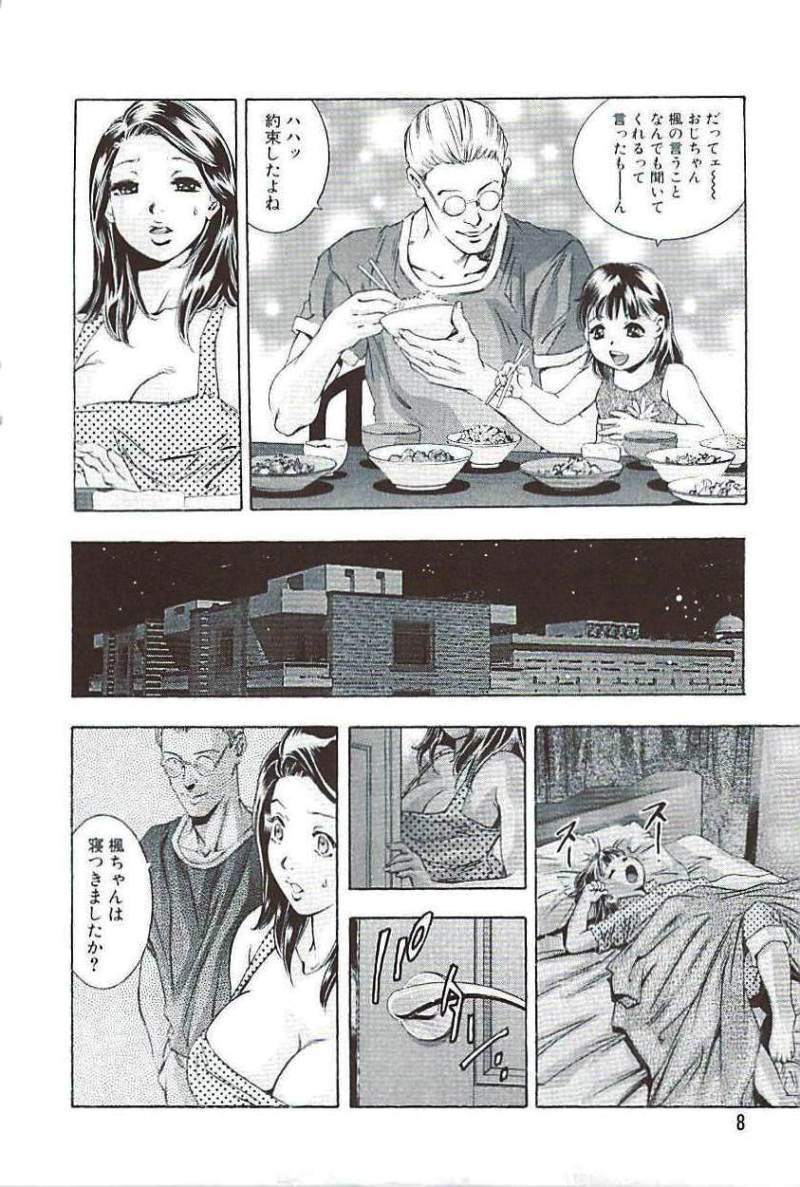 Ikenie Fujin Kanketsuhen - The Debauched Sacrifice Wife page 9 full