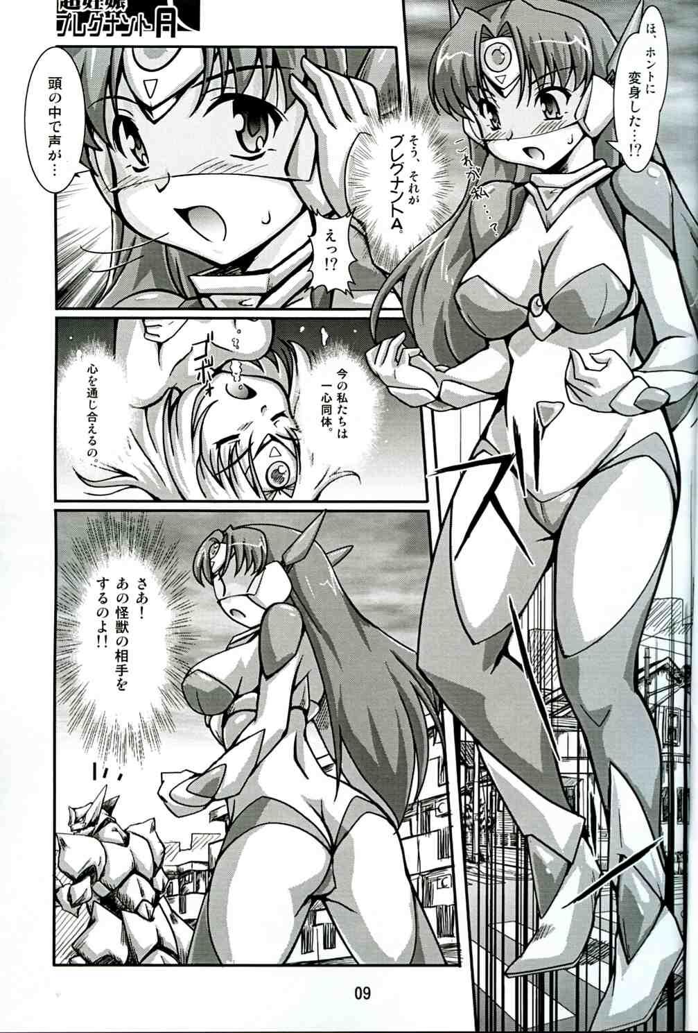 Chou Ninshin Pregnant A page 8 full