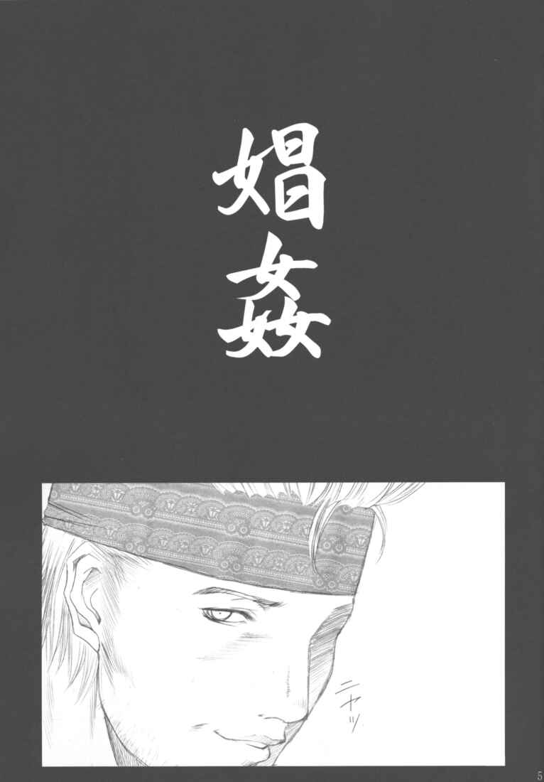 Shoukan page 4 full