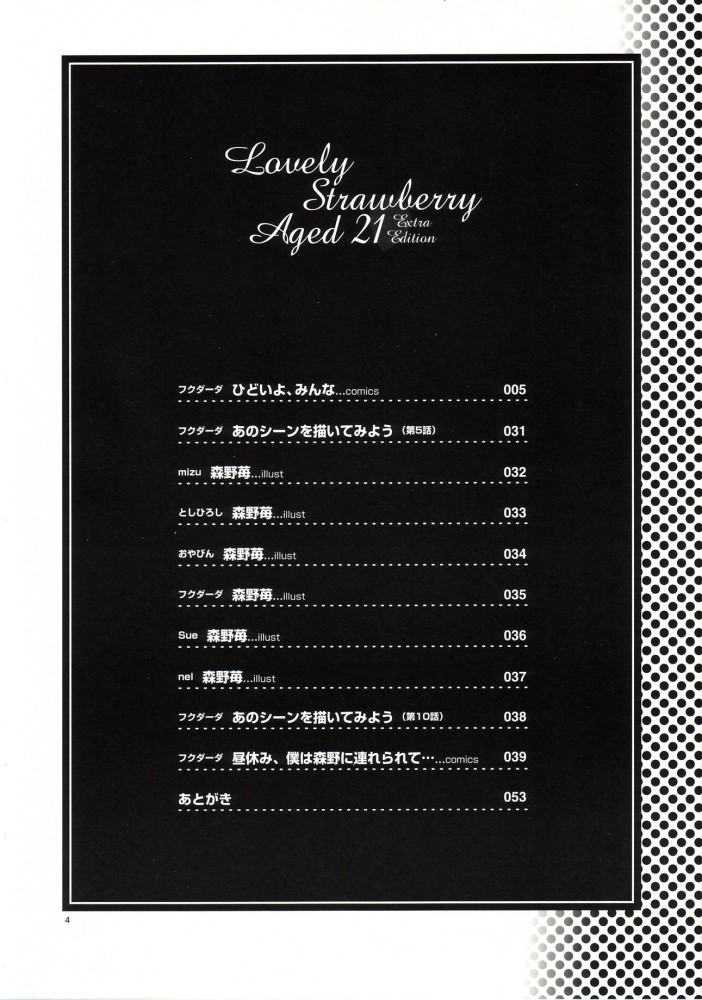 Lovely Strawberry Aged 21 Extra Edition page 3 full