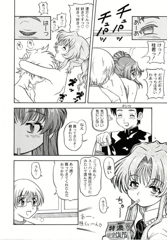 Lovely Strawberry Aged 21 Extra Edition page 5 full