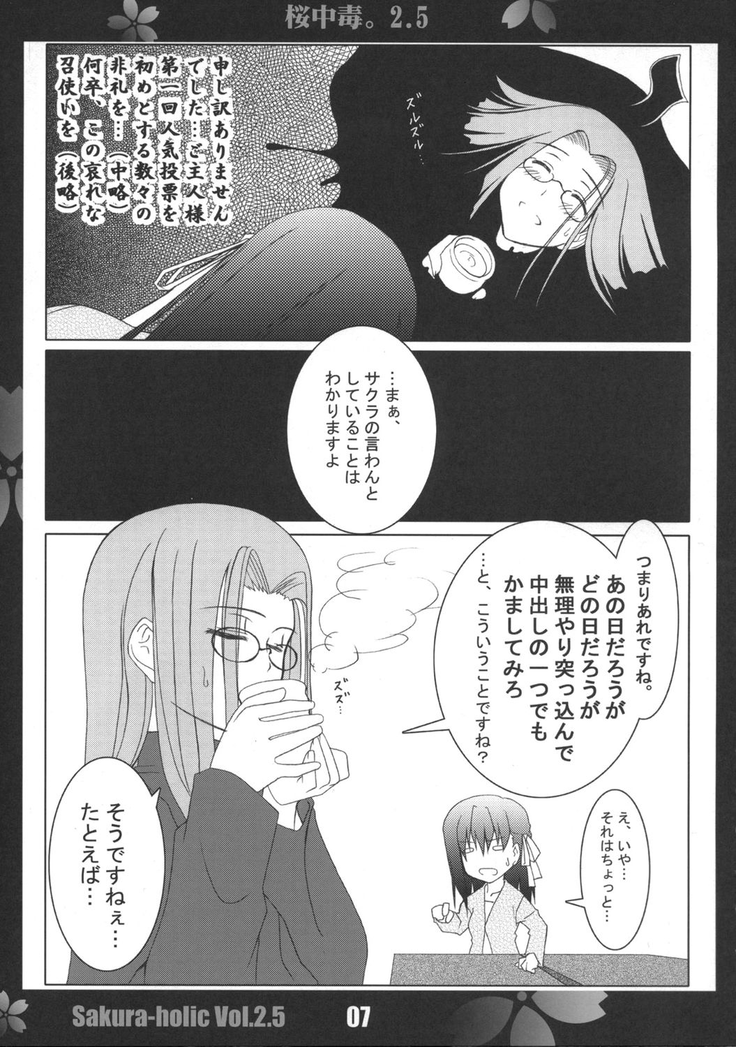 Sakura Chuudoku. 2.5 page 6 full