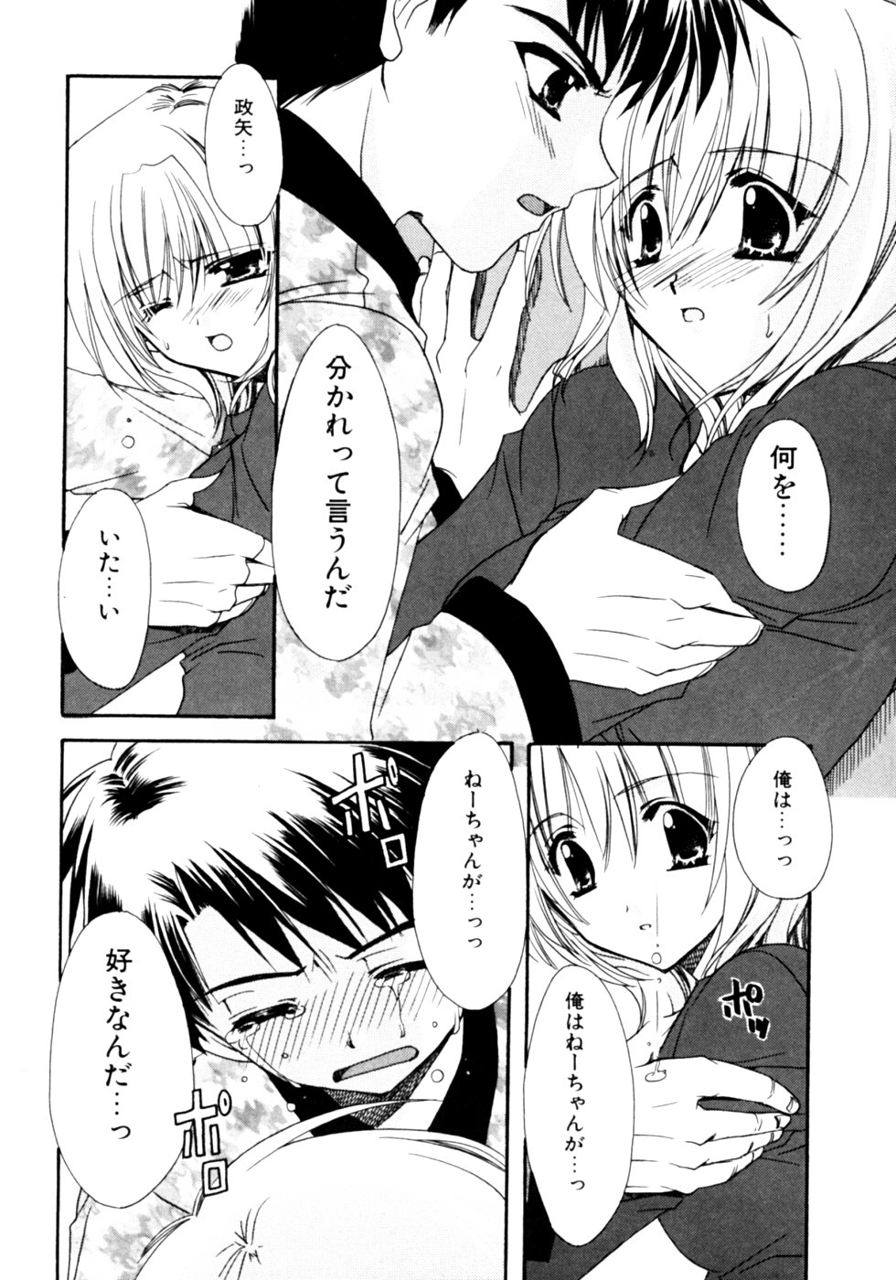 Dada Ama Oneechan page 10 full