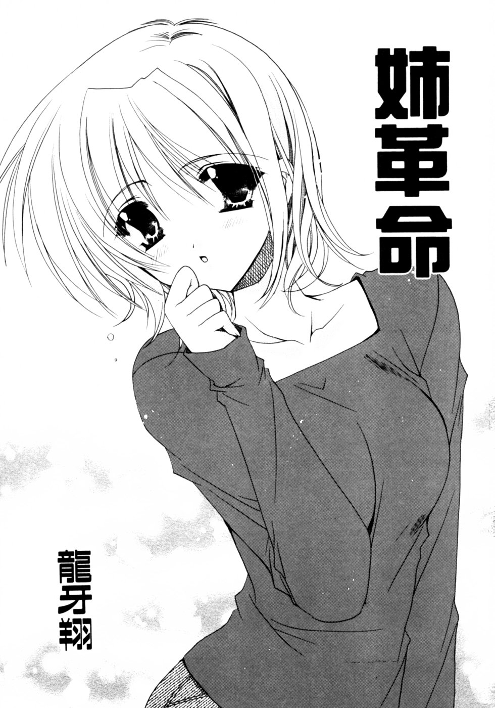 Dada Ama Oneechan page 3 full