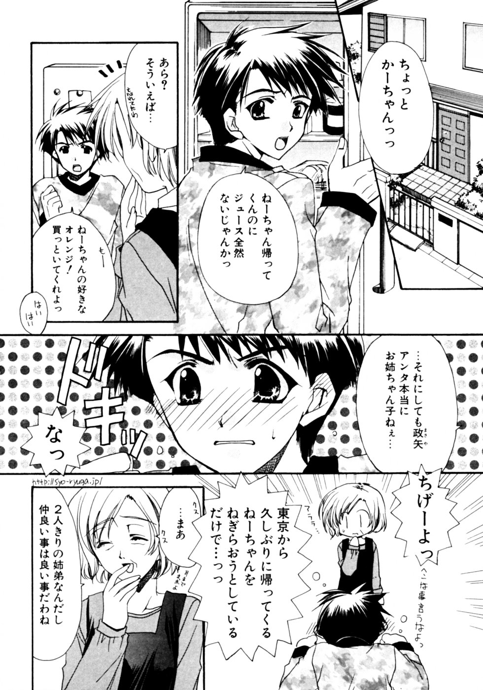 Dada Ama Oneechan page 4 full