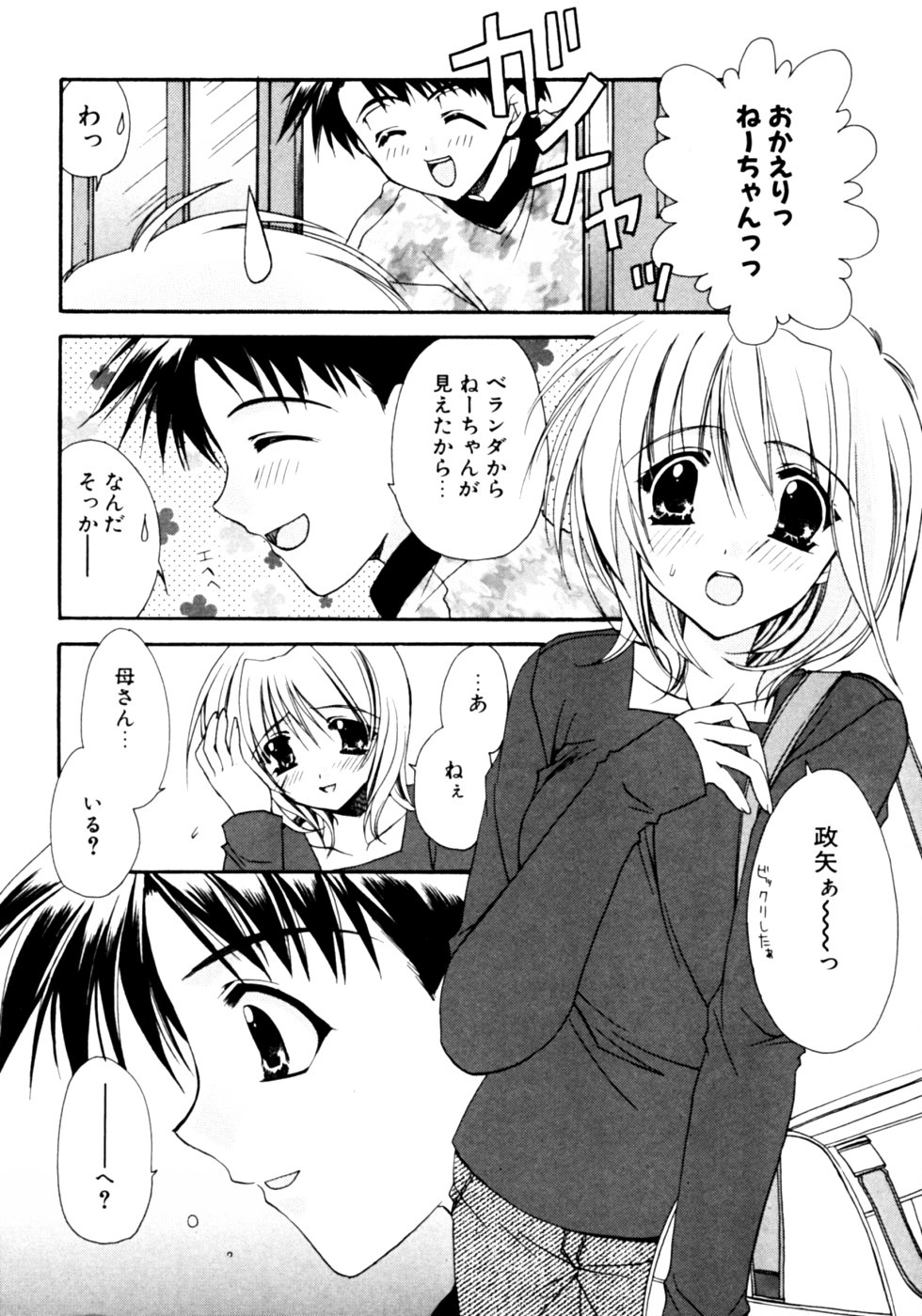 Dada Ama Oneechan page 6 full