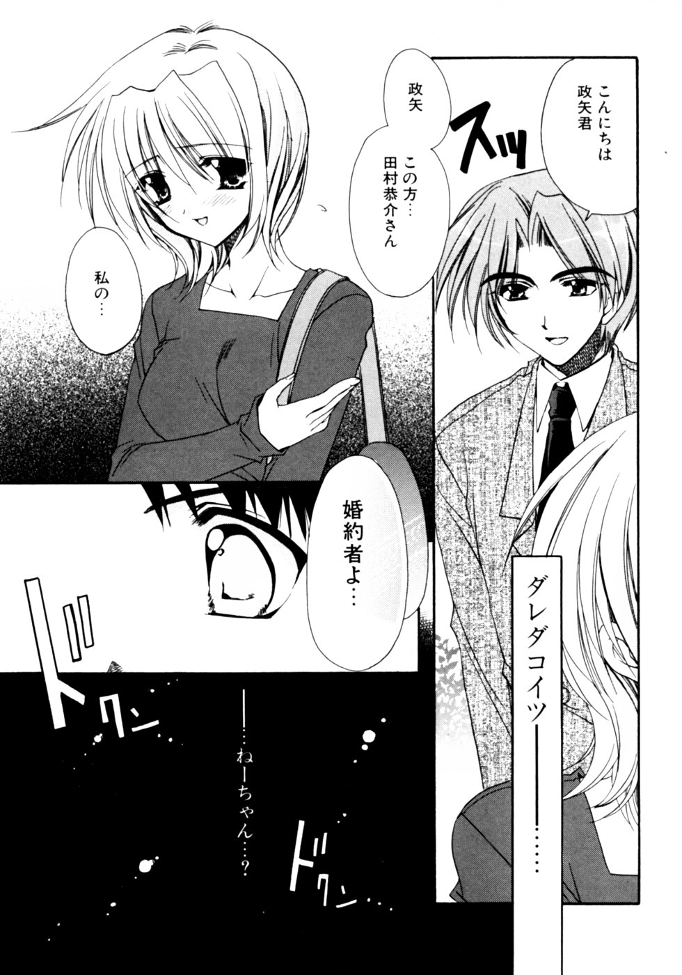 Dada Ama Oneechan page 7 full