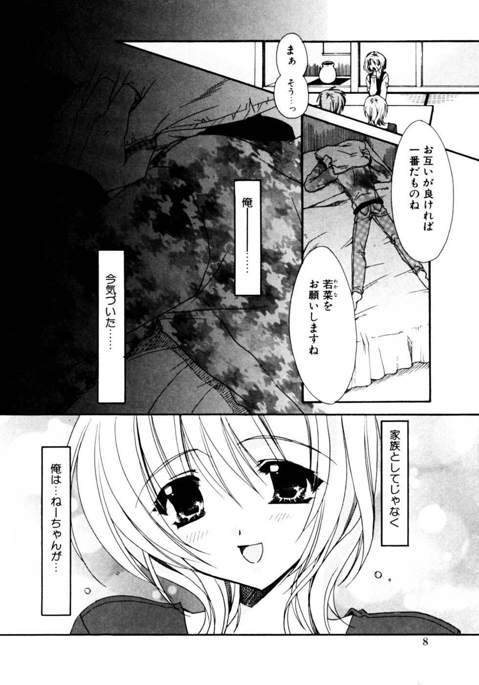 Dada Ama Oneechan page 8 full