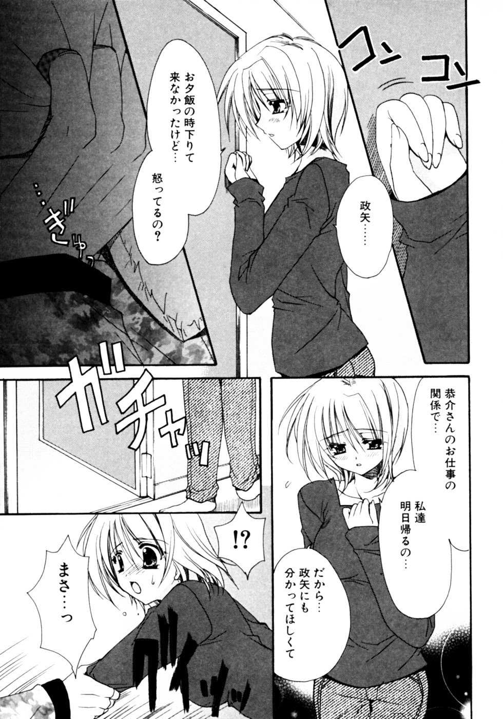 Dada Ama Oneechan page 9 full