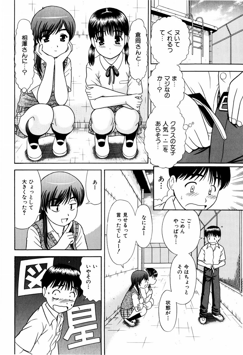 Dekichattara Doushiyo page 9 full